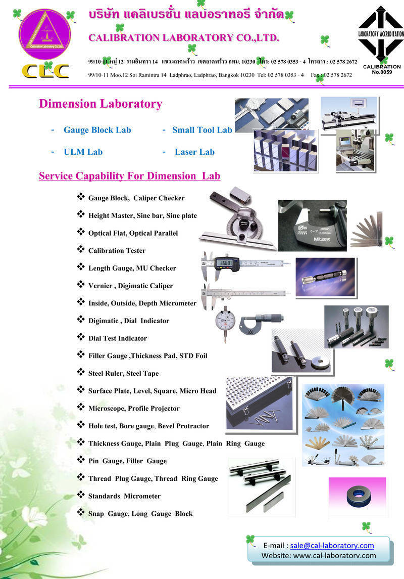 PRODUCT LAB Dimention บริษัท แคลิเบรชั่น แลบอราทอรี จำกัด